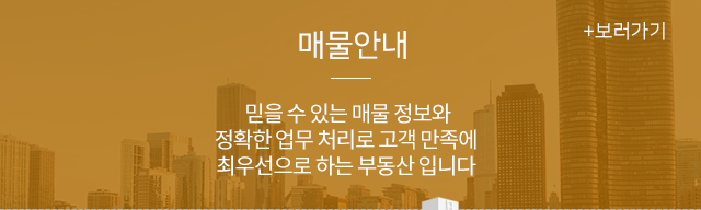 징검다리 공인중개사 사무소매물안내